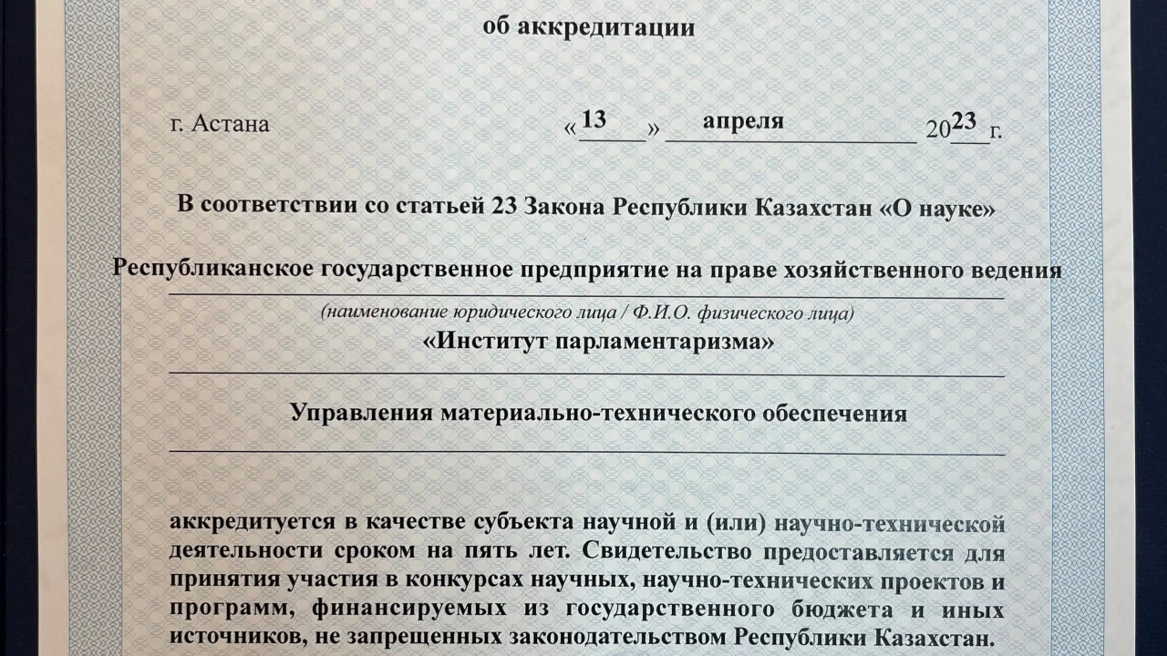 МТҚБ Парламентаризм институты ҚР ғылым министрлігімен аккредиттелді 